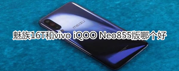 16Tvivo iQOO Neo855挦ȽB_֙Cuy_֙CWԺ_վ