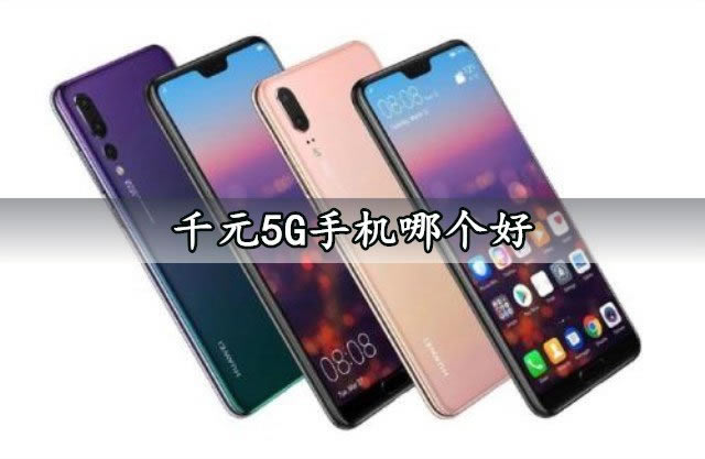 ǧԪ5G֙C(j)һЩ 2020ǧԪ5G֙C(j)]?q)? /></a></div><div   id="k8aqs8w"   class=
