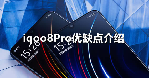 iqoo8ProȱcЩ?iqoo8Proֵֆ?