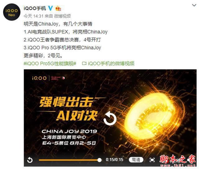 iQOO Pro 5G:iQOO Pro 5G挢F(xin)ChinaJoy 2019_׿֙C