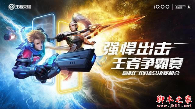 iQOO Pro 5G:iQOO Pro 5G挢F(xin)ChinaJoy 2019_׿֙C(j)_֙C(j)W(xu)Ժ_վ