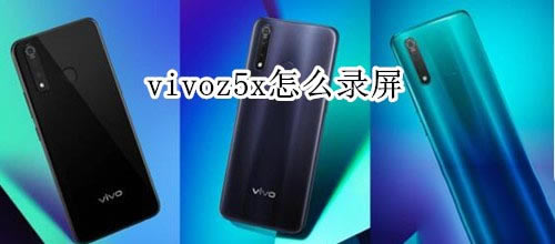 vivoz5x?_׿֙C_֙CWԺ_վ
