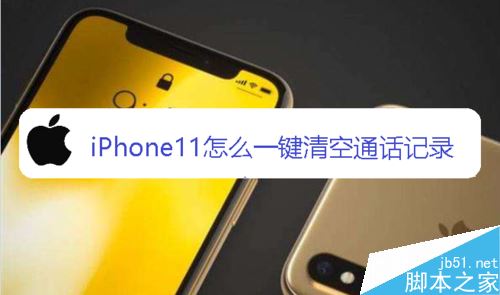 iPhone11ͨ¼ƻiPhone11ͨ¼ͼϸ̳