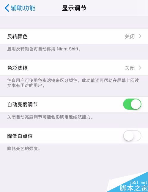 iphone11如何关闭自动调节亮度？iphone11手机自动调节屏幕亮度关闭办法