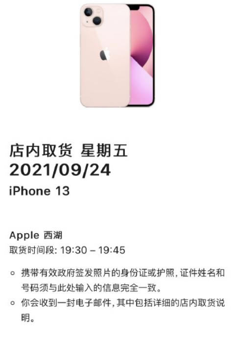 iPhone13ԤԼ iphone13µʲôʱл