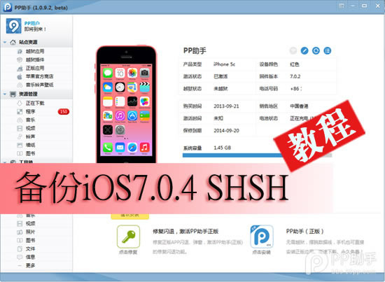 ios7.0.4 SHSHݽ̡̳iPhone5sSHSHͼĽ̳_ƻֻ_ֻѧԺ_վ