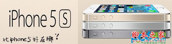 ƻiphone5siphone5ʲôط iphone5siphone5ʲô ʲôԼ?