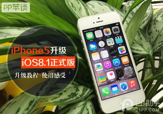 iphone5ios8.1ƻ5iOS8.1ʽͼϸ̳̼ʹøͼϸ˵