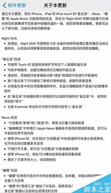 iOS 9.3ʽ浽׸ʲô?iphone6sҪҪ?