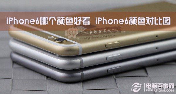 iPhone6ĸɫÿiPhone6ɫԱͼ