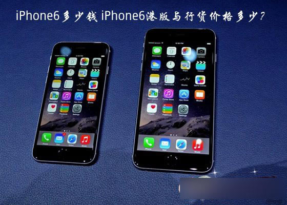 iPhone6ǮƻiPhone6۰л۸ǶԪ _ֻѶ_ֻѧԺ_վ