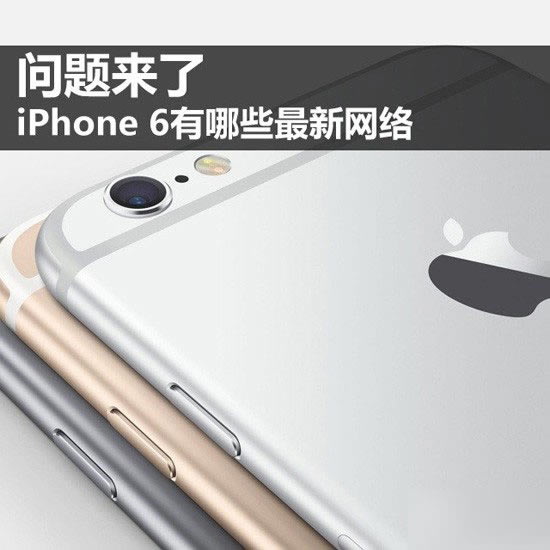 iPhone6/6 PlusһЩ缼? ƻiPhone6缼̵