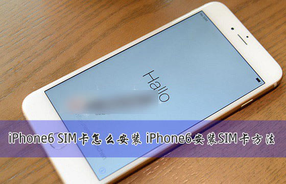 iPhone6SIMΰװƻiPhone6װSIM취ͼĽ