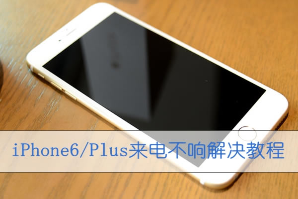 iPhone6/Plusûΰ죿iPhone6Plus粻Ĵͼϸ̳