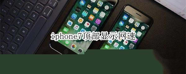 iphone7ʾ?