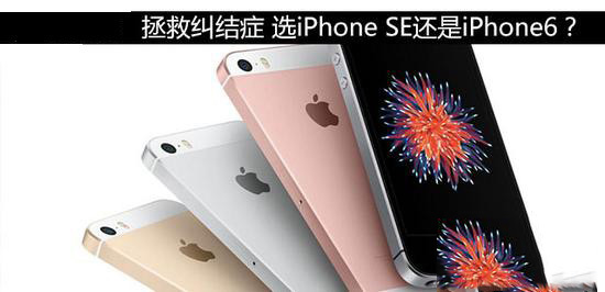 iPhone6SEĸã iPhoneSEiPhone6ۡá۸ȫλԱ _ƻֻ_ֻѧԺ_վ