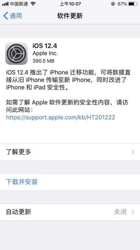 iOS12.4ʽʲô iOS12.4ʽݼͽ