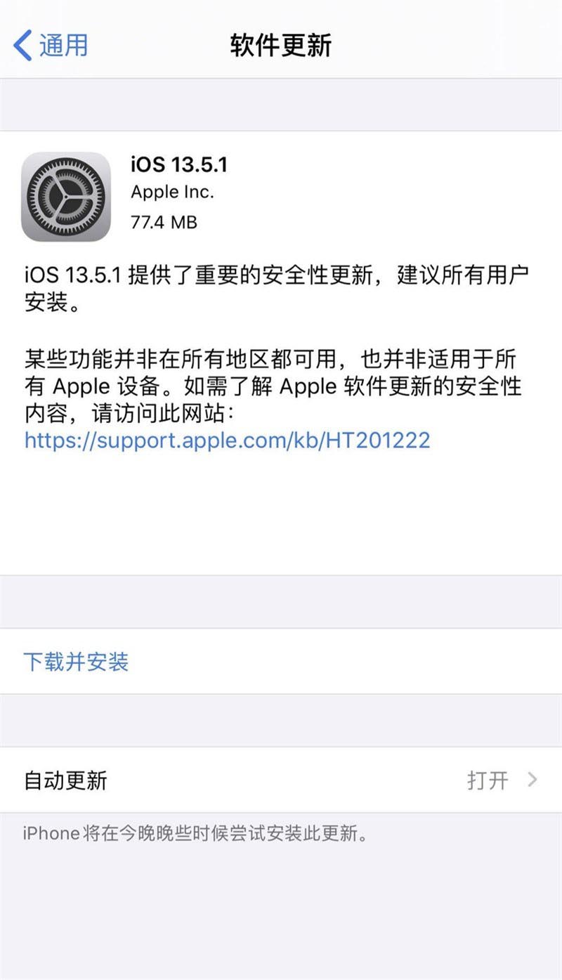 ƻiOS13.5.1ʽֵ iOS/iPadOS13.5.1ʽ½