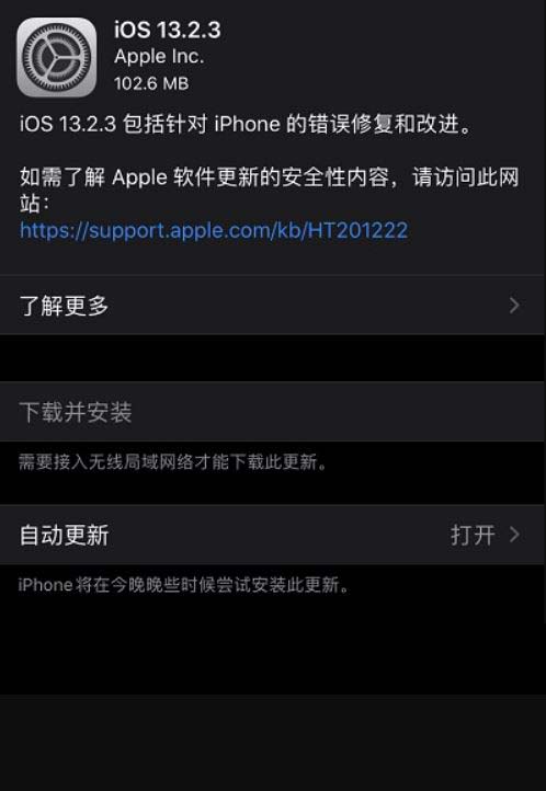 iOS13.2.3ʽ̼ iOS13.2.3ݼȫ͹̼صַ