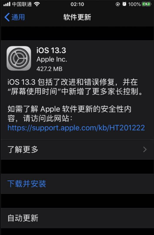 iOS13.3.3ʽֵ iOS13.3.3취ȫļ