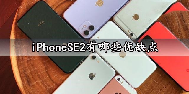 iPhoneSE2Щȱ