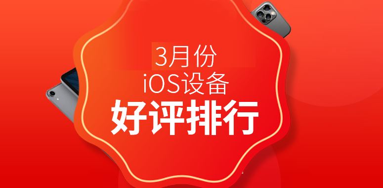 20213iOS豸ͼ iPhone豸top10_ƻֻ_ֻѧԺ_վ