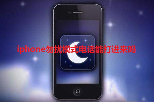 iphoneģʽ绰ܴ iphoneģʽʹͼϸ̳