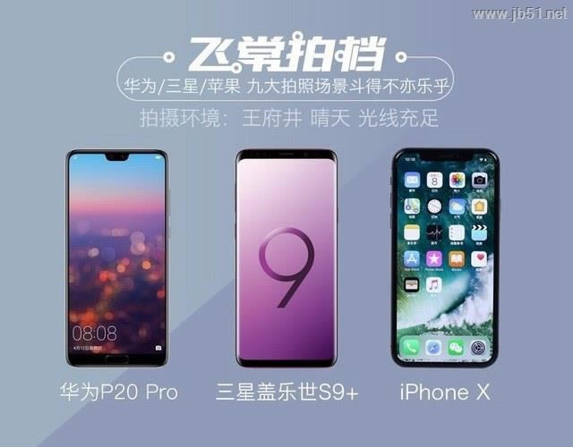 ΪP20 ProS9+iPhone XռĿãΪP20 ProS9+iPhone XԱ_ֻ_ֻѧԺ_վ