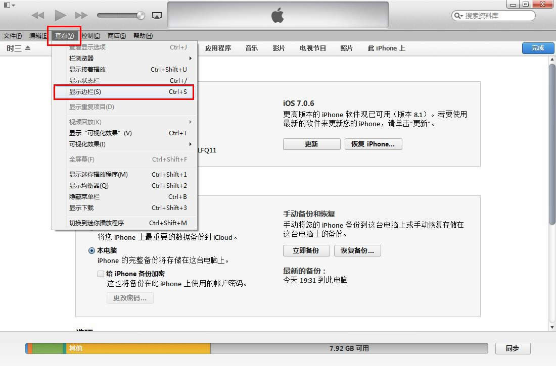 ʹiTunesָƻ豸(iphone)ϵҪͼָ