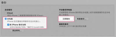 iPhone备份数据怎么迁移到新iphone