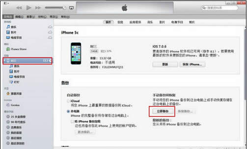 iPhone SEitunes