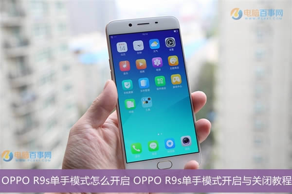 OPPO R9sģʽô OPPO R9sģʽرս̳