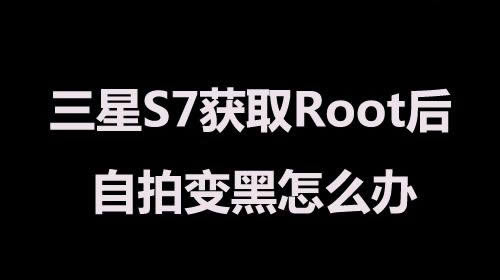 S7ȡRootıδ