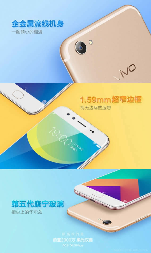 vivo X9 Plusп书