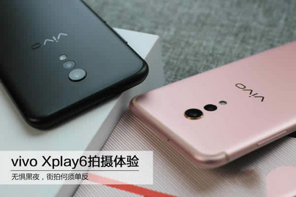 vivo Xplay6ǰz^ضvivoXplay6Ч