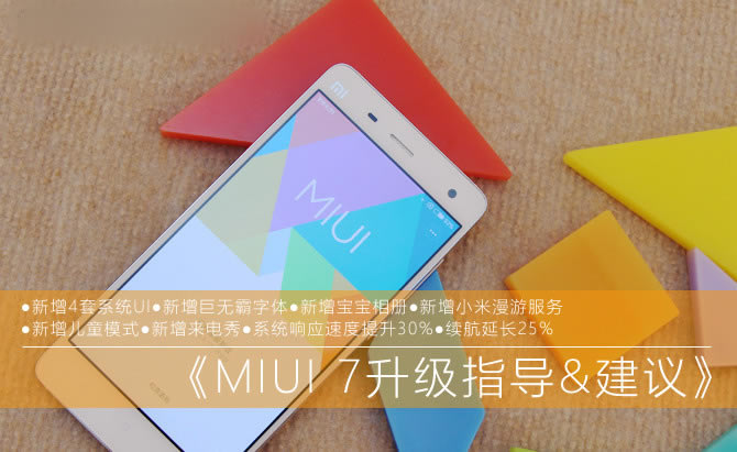 СôMIUI7MIUI7̳(mСNote/С4/tNote/t2)_׿֙C_֙CWԺ_վ