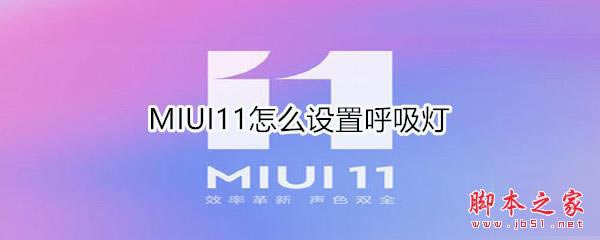 MIUI11ú MIUI11úư취