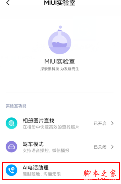 MIUI11δAI绰