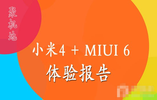 С4MIUI 6鱨棺õMIUIϵͳ