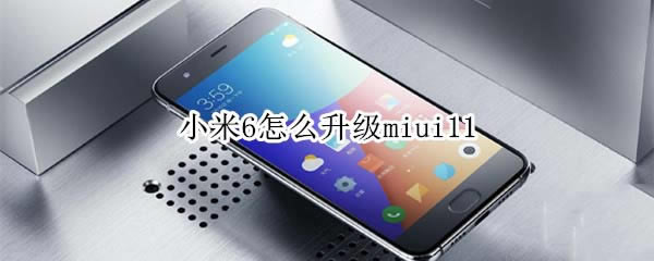 С6miui11?_׿ֻ_ֻѧԺ_վ