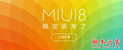 MIUI8ȶ СMIUI8̼ȫˢصַȫ