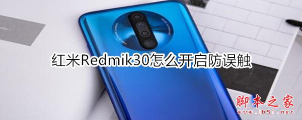 tRedmik30_`| Redmik30_`|̳_׿֙C_֙CWԺ_վ
