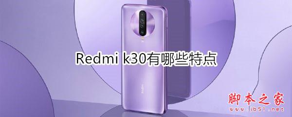 Redmi k30߂Щc_׿֙C_֙CW(xu)Ժ_վ