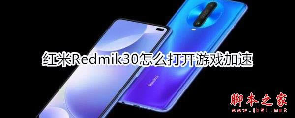 tRedmik30δ_Α Redmik30Αٷ̳_׿֙C_֙CWԺ_վ