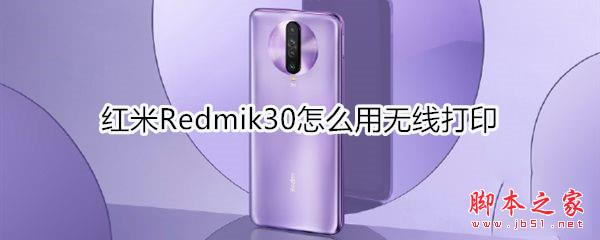 tRedmik30ʹßoӡ_׿֙C_֙CWԺ_վ