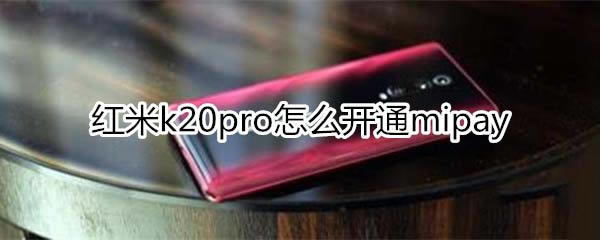tk20pro_ͨmipay?_׿֙C_֙CWԺ_վ